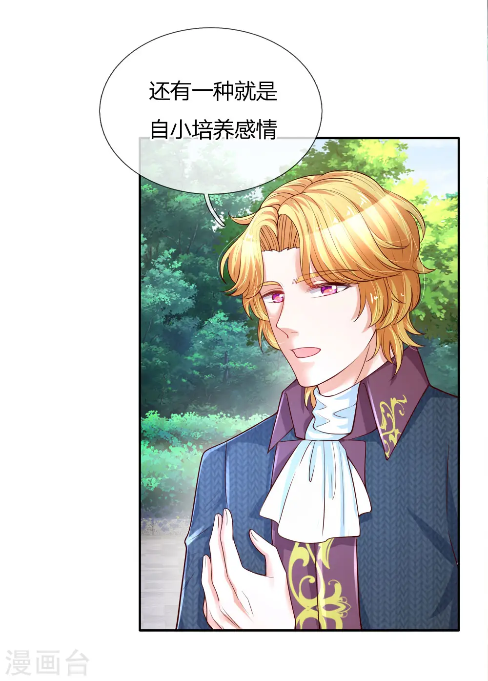 第133话 灼空王子好帅鸭 第6页