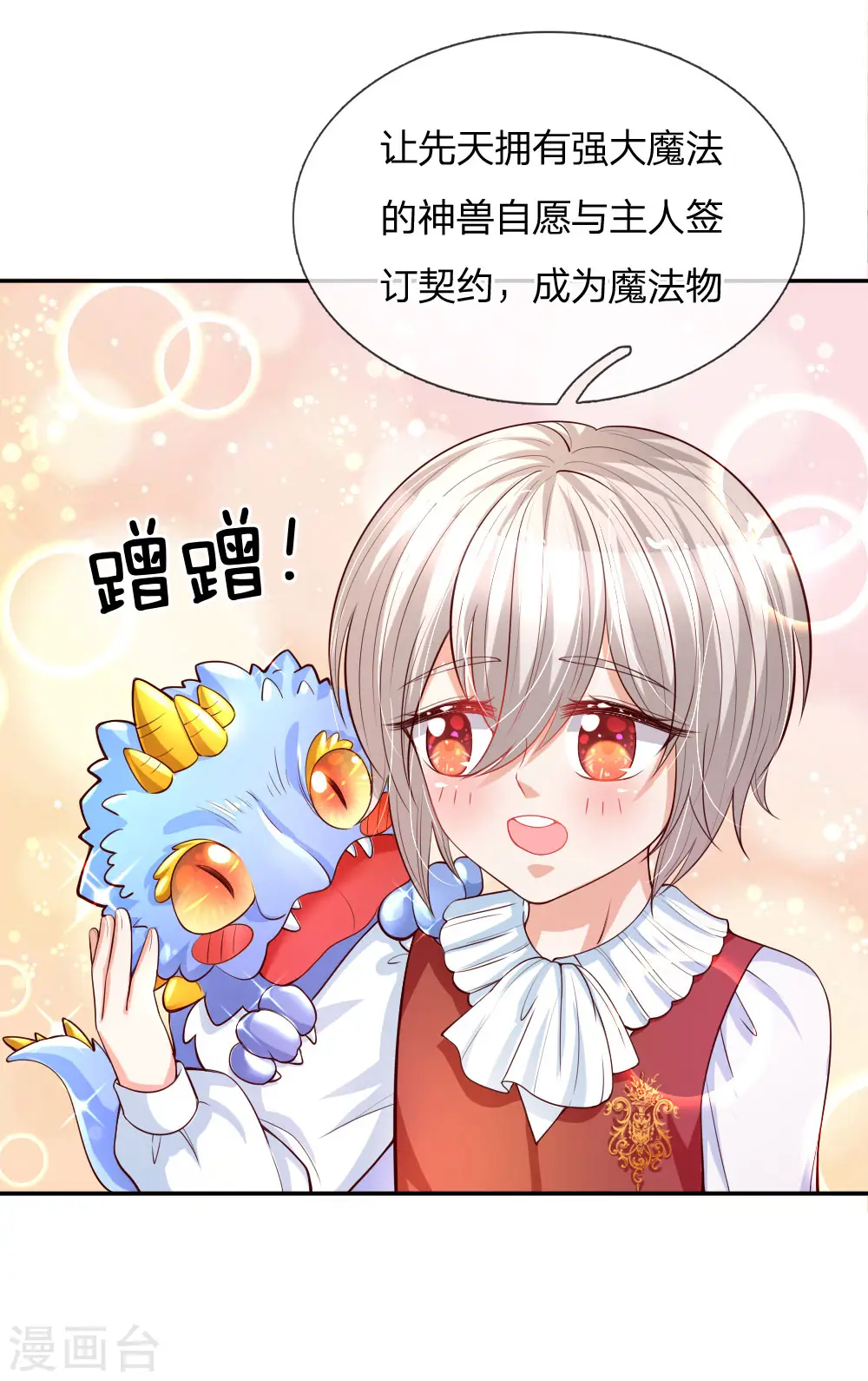 第133话 灼空王子好帅鸭 第7页