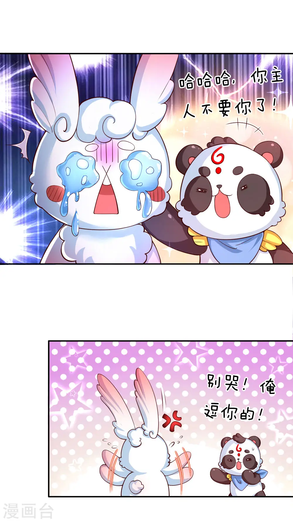 第133话 灼空王子好帅鸭 第8页