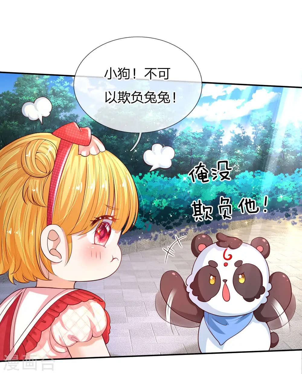 第133话 灼空王子好帅鸭 第9页