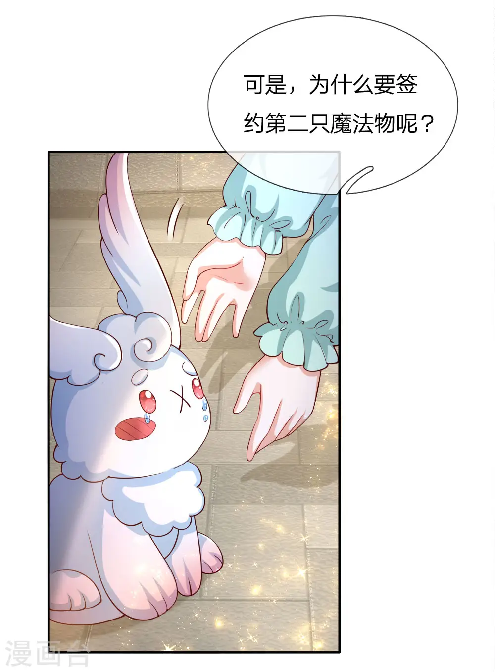 第133话 灼空王子好帅鸭 第10页