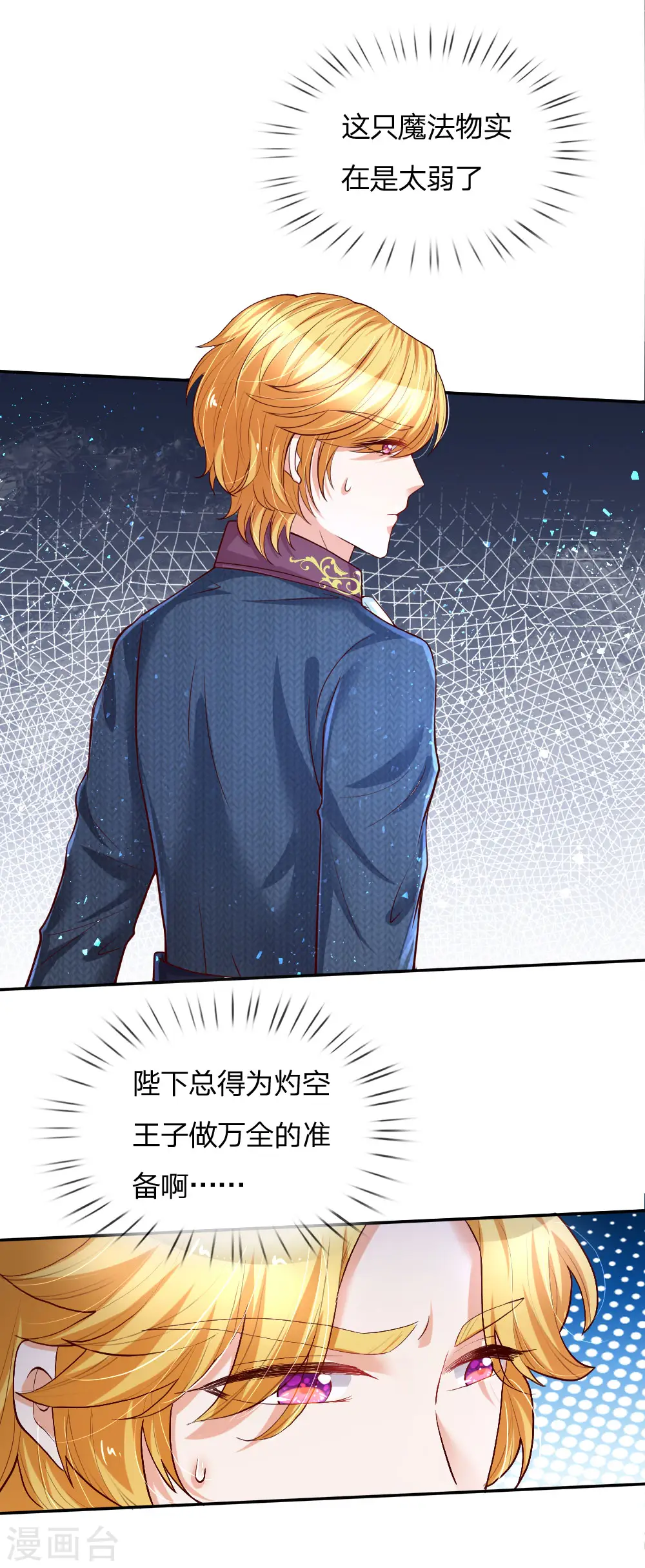 第133话 灼空王子好帅鸭 第12页