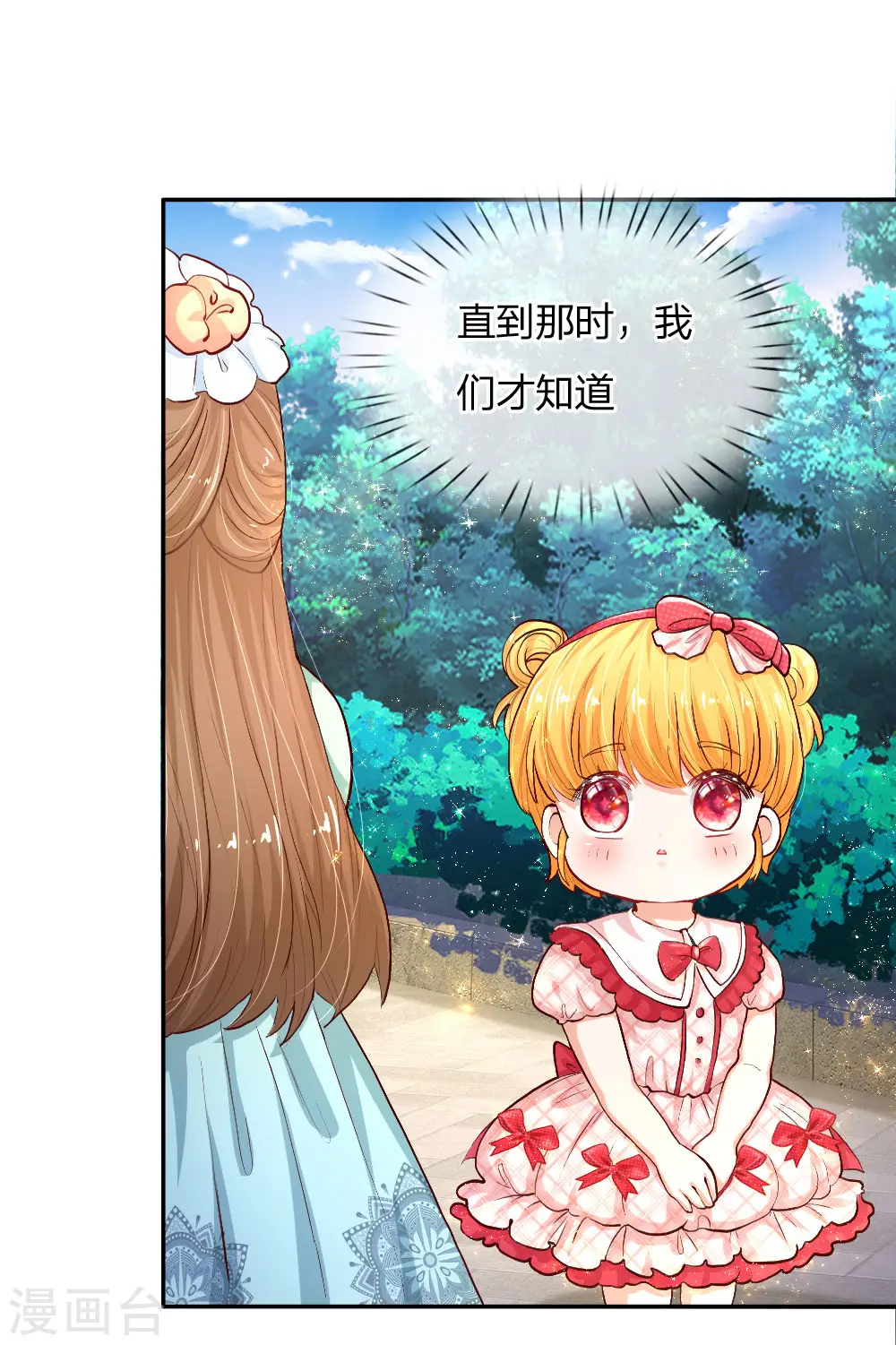 第133话 灼空王子好帅鸭 第13页