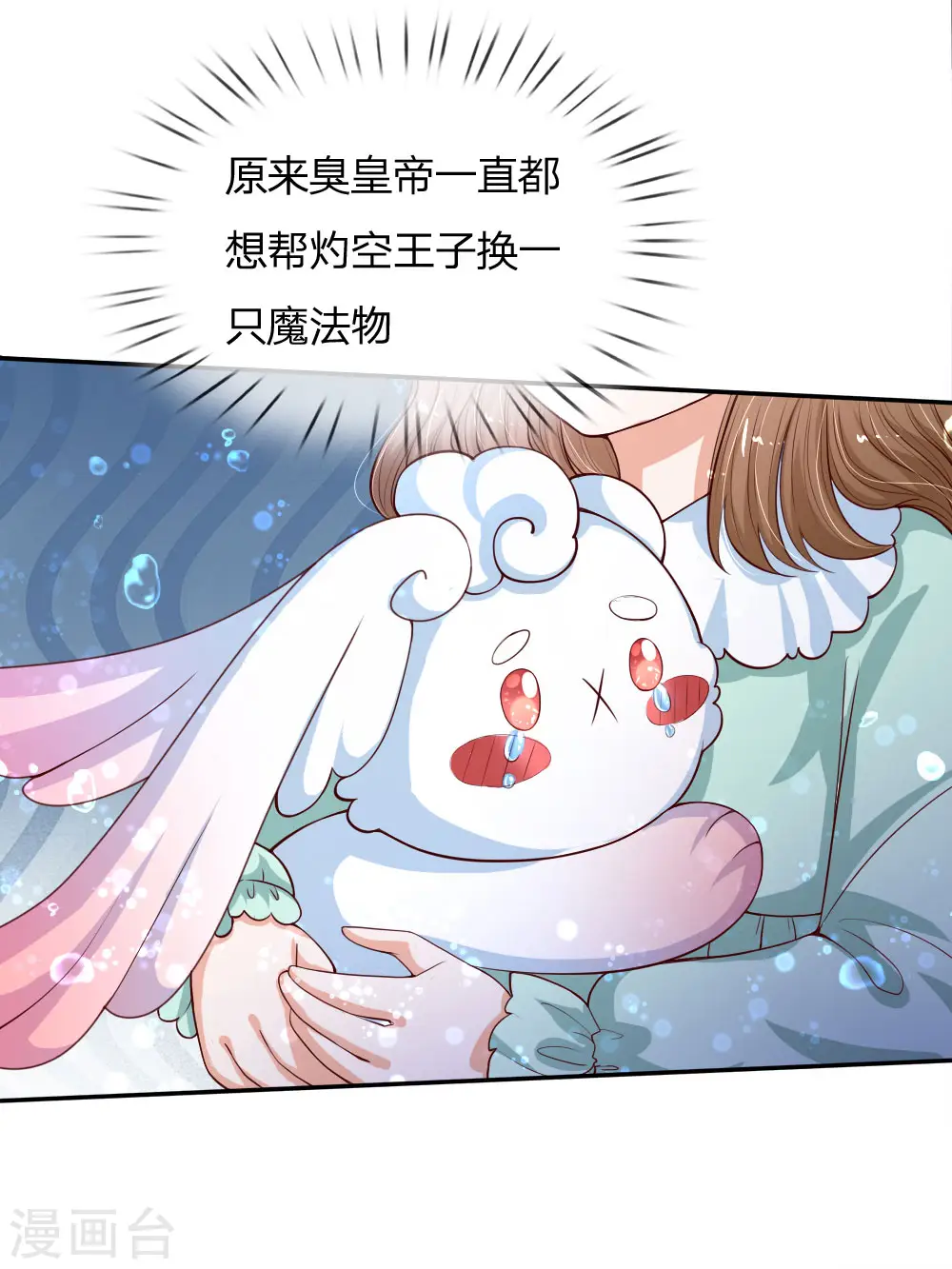 第133话 灼空王子好帅鸭 第14页