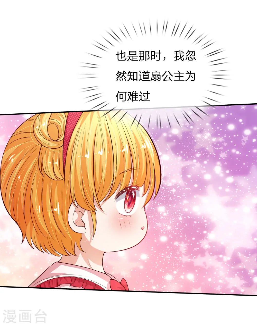 第133话 灼空王子好帅鸭 第15页