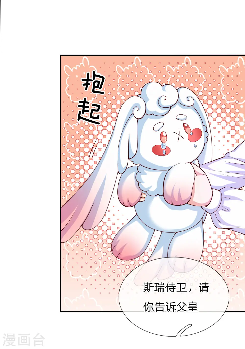 第133话 灼空王子好帅鸭 第17页