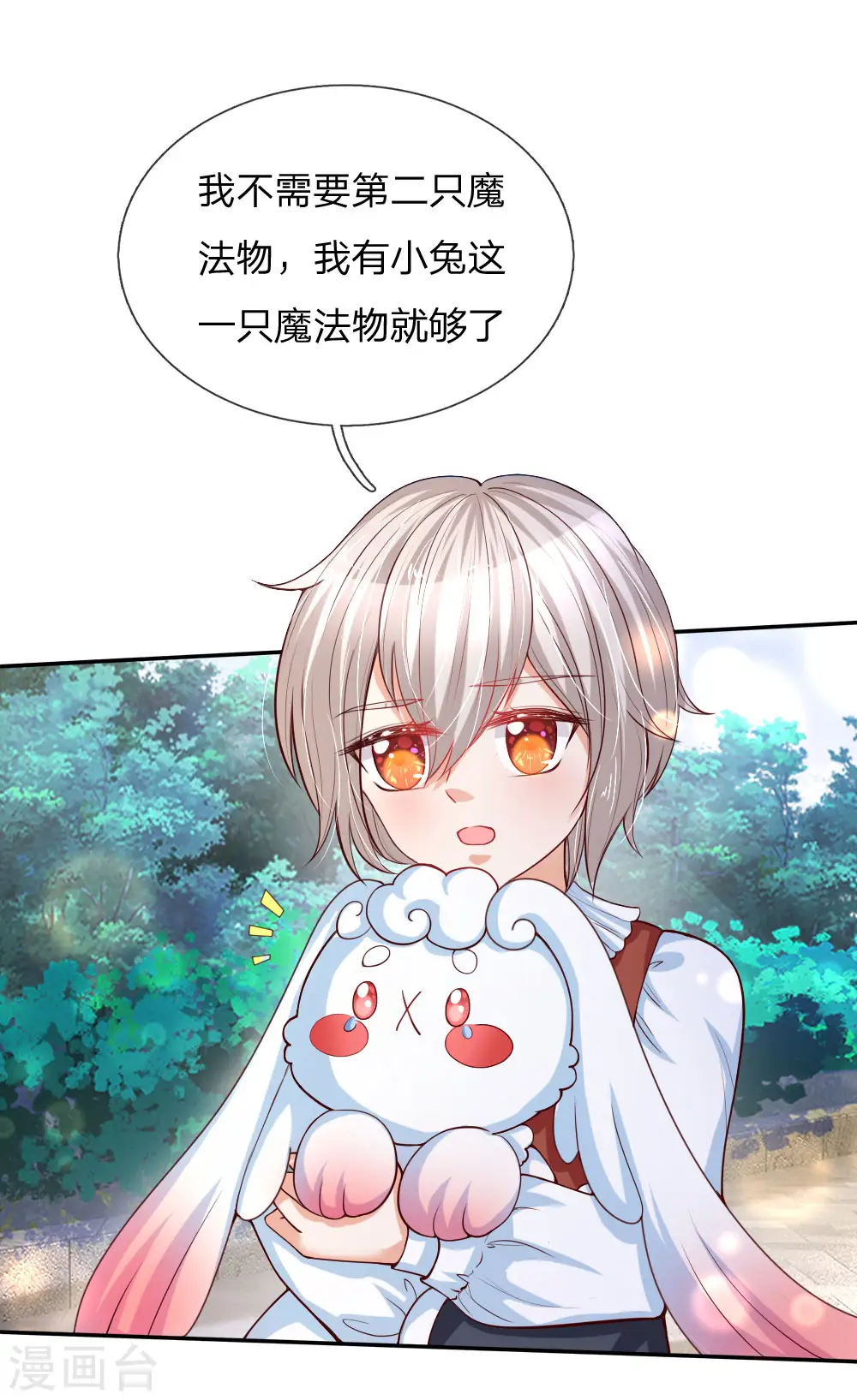 第133话 灼空王子好帅鸭 第18页