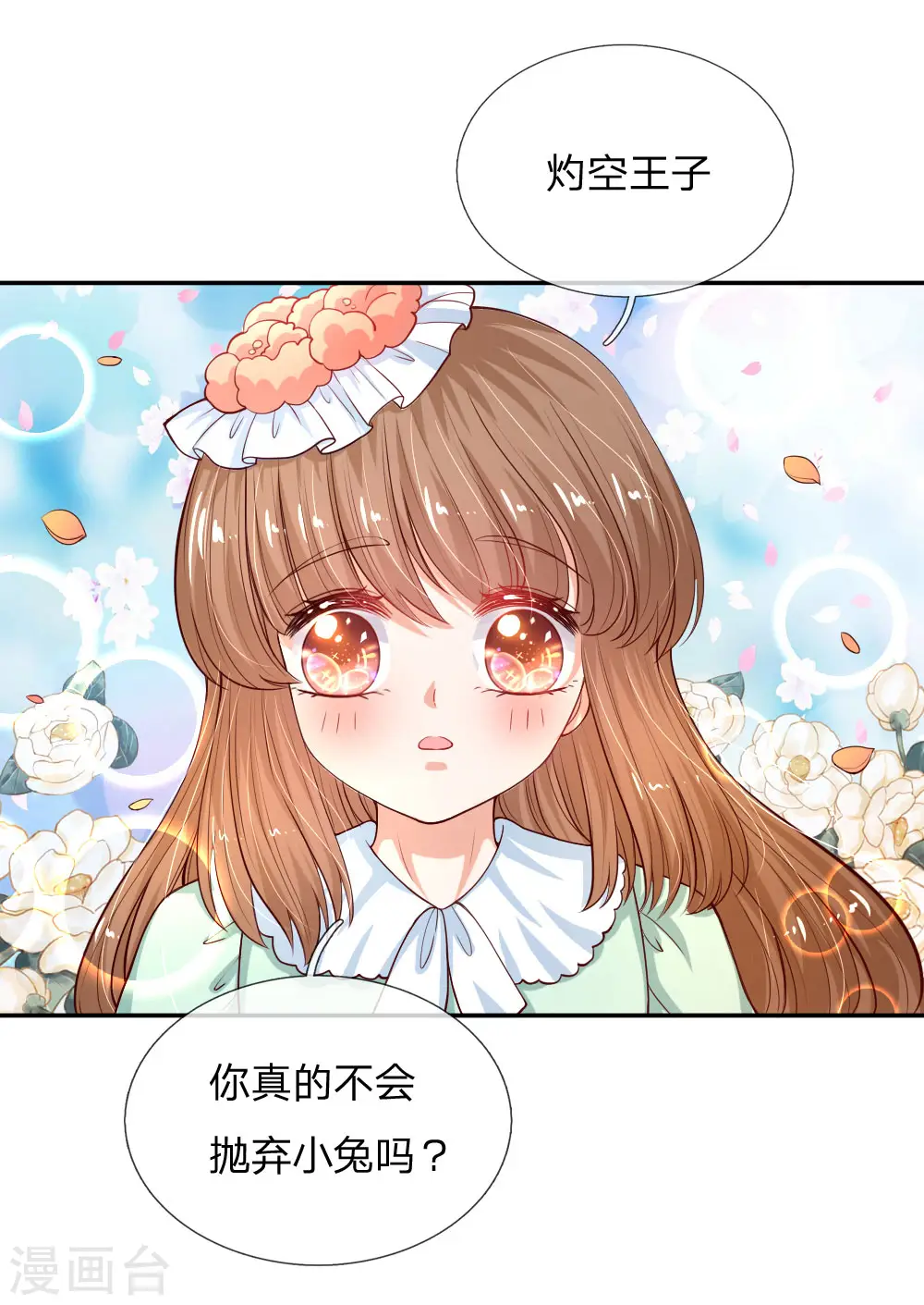 第133话 灼空王子好帅鸭 第19页