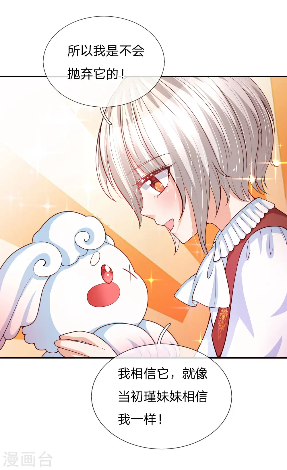 第133话 灼空王子好帅鸭 第21页