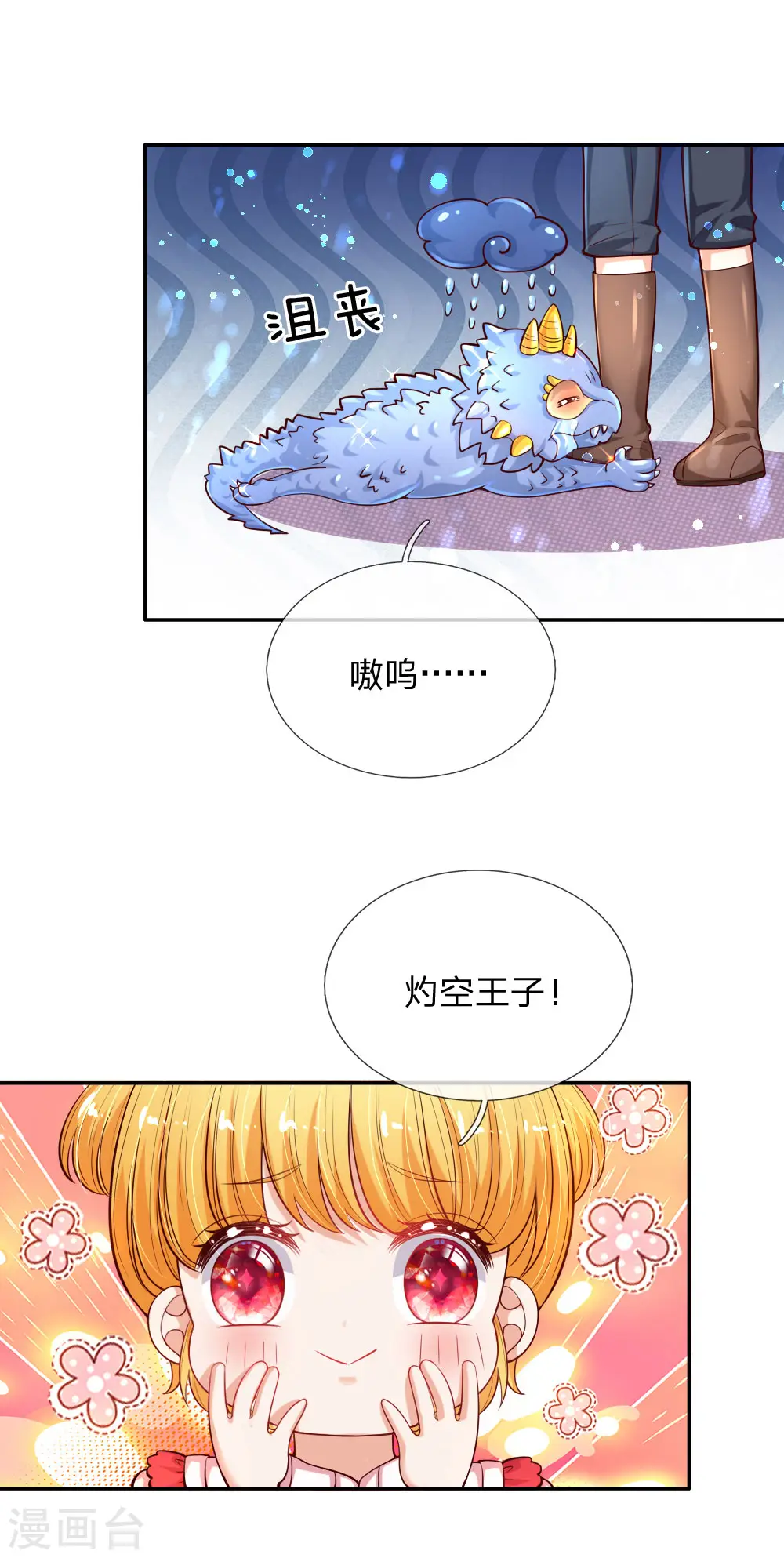第133话 灼空王子好帅鸭 第22页