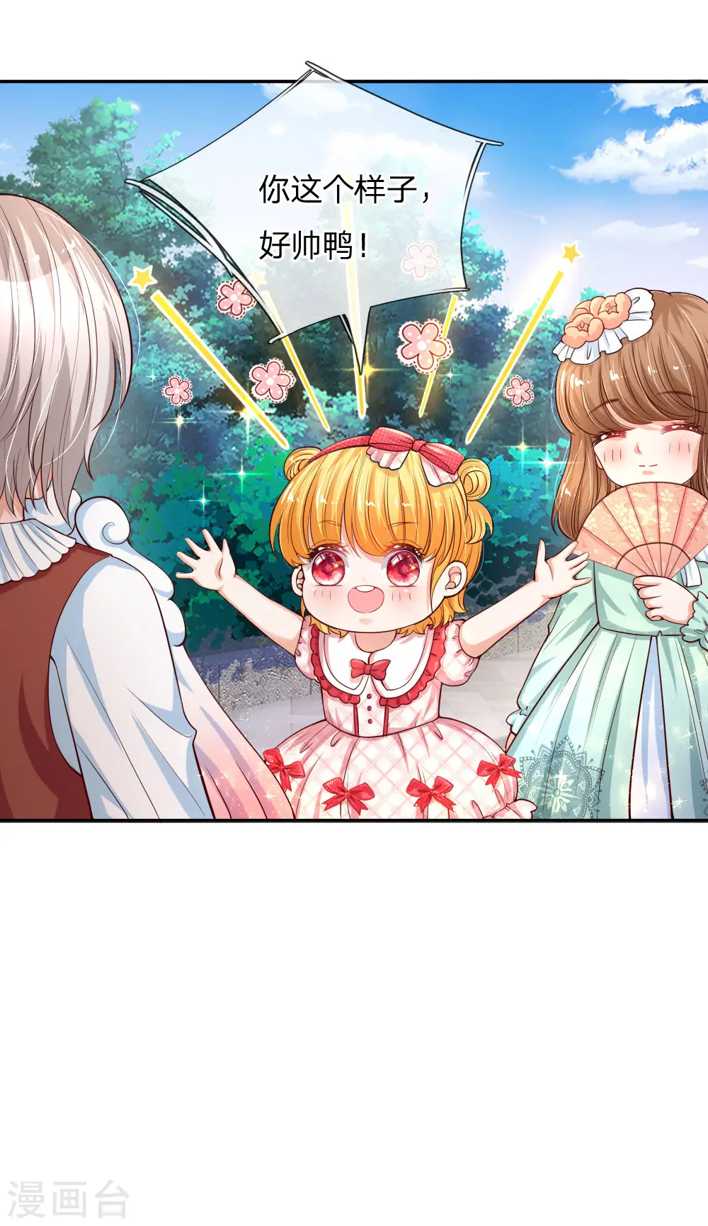 第133话 灼空王子好帅鸭 第23页