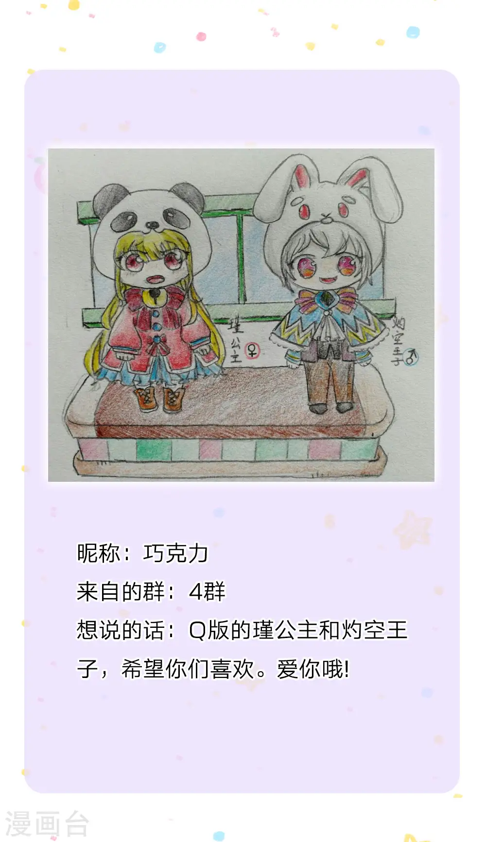 第133话 灼空王子好帅鸭 第25页