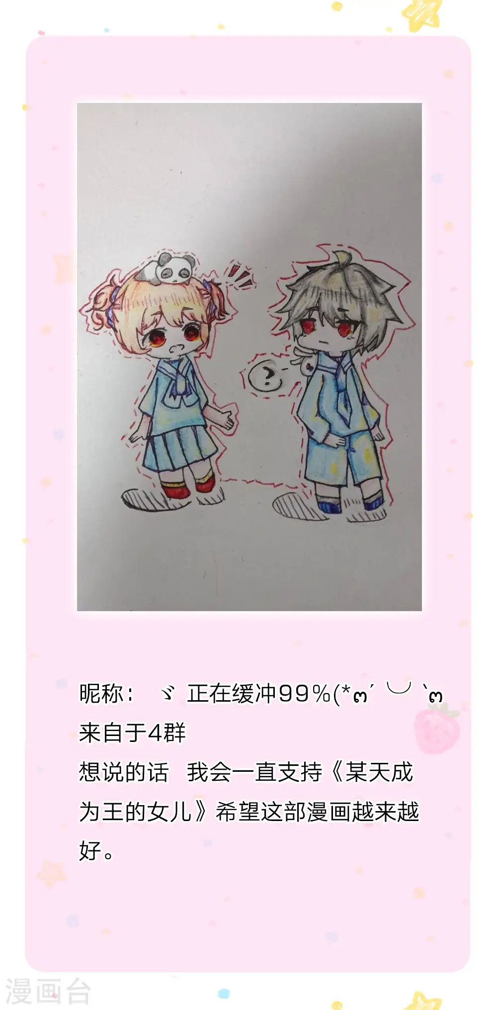 第133话 灼空王子好帅鸭 第26页