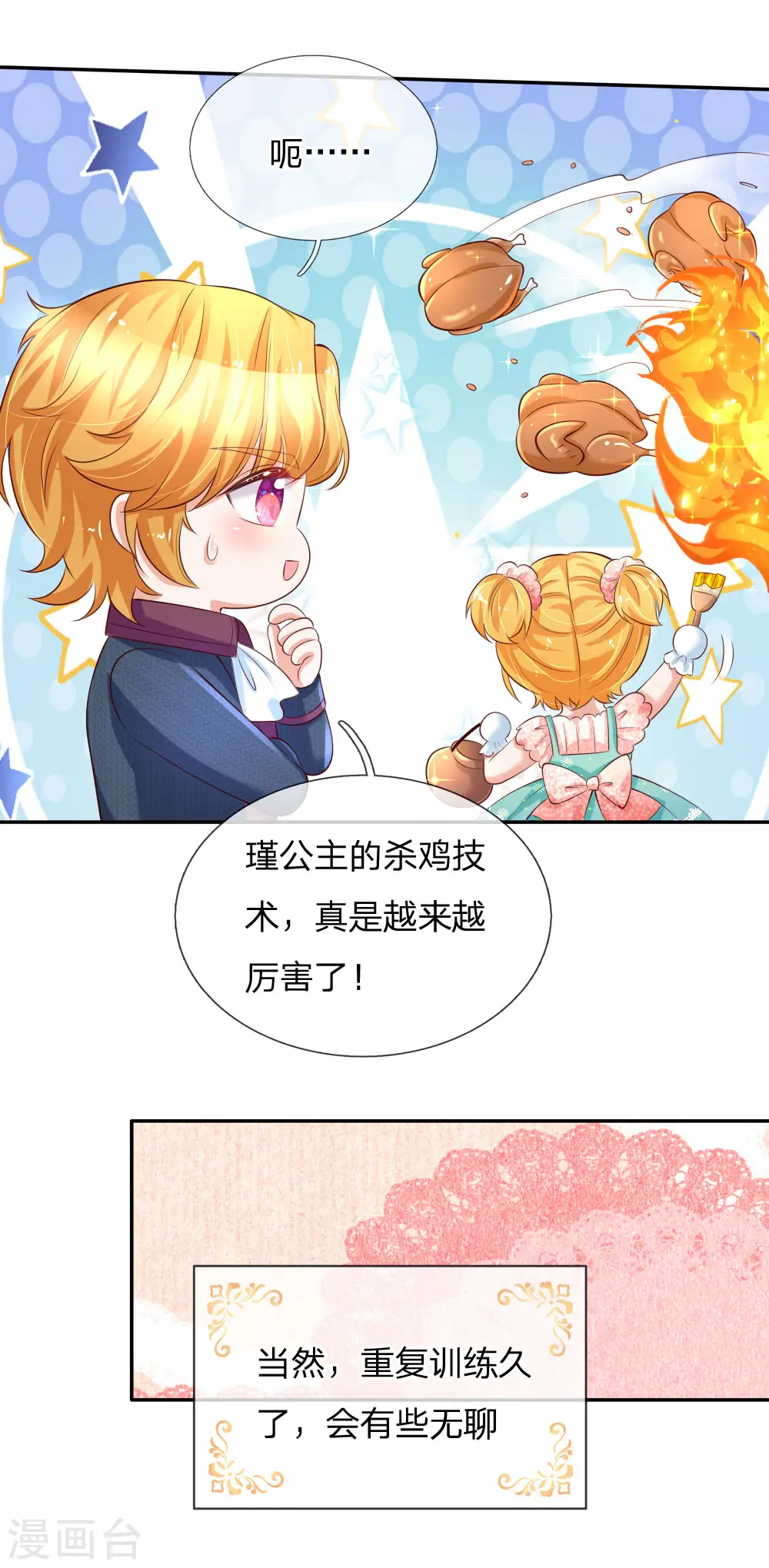 第134话 日子慢慢过着 第14页