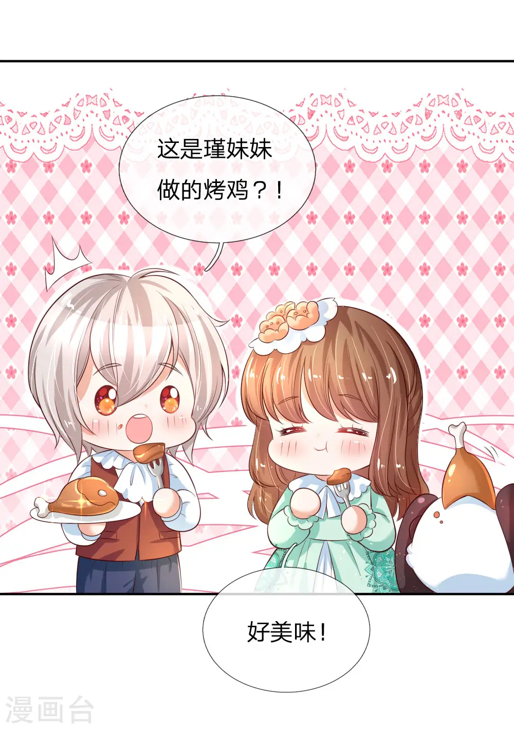 第134话 日子慢慢过着 第16页