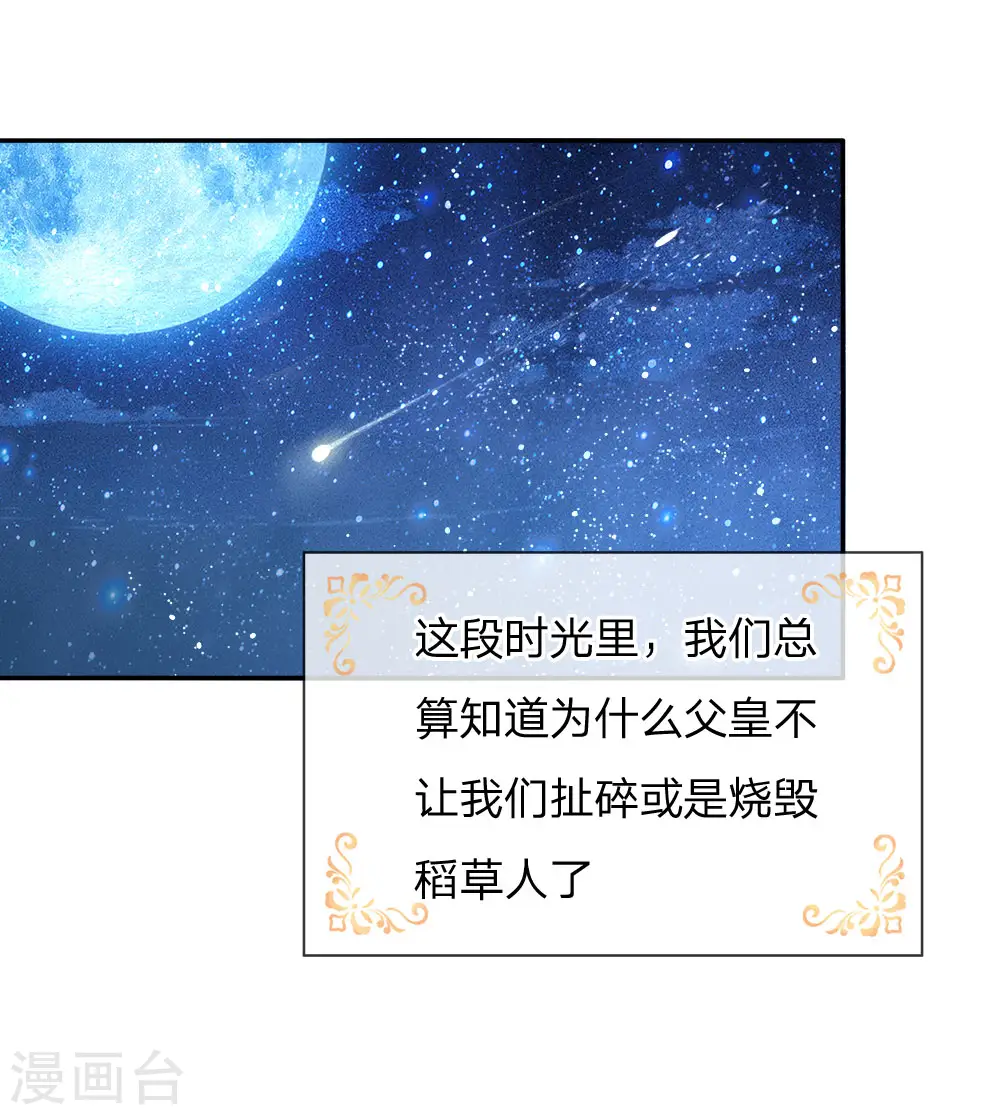 第134话 日子慢慢过着 第21页