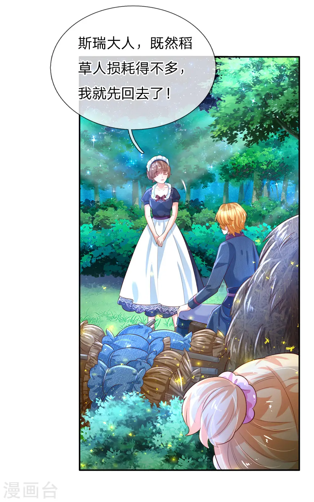 第134话 日子慢慢过着 第24页