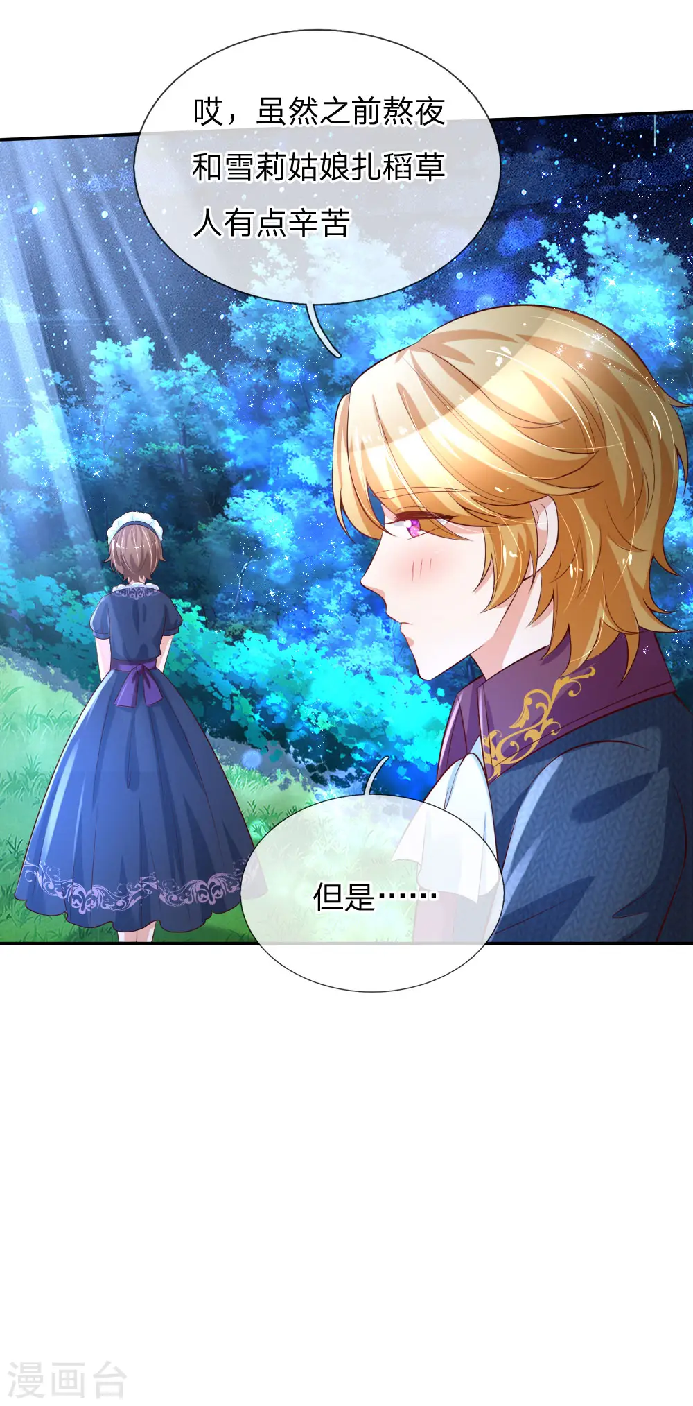 第134话 日子慢慢过着 第26页