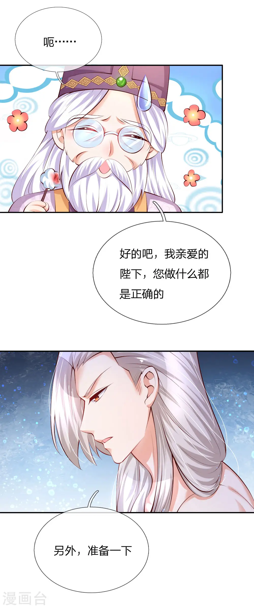 第132话 逝去&留念 第3页