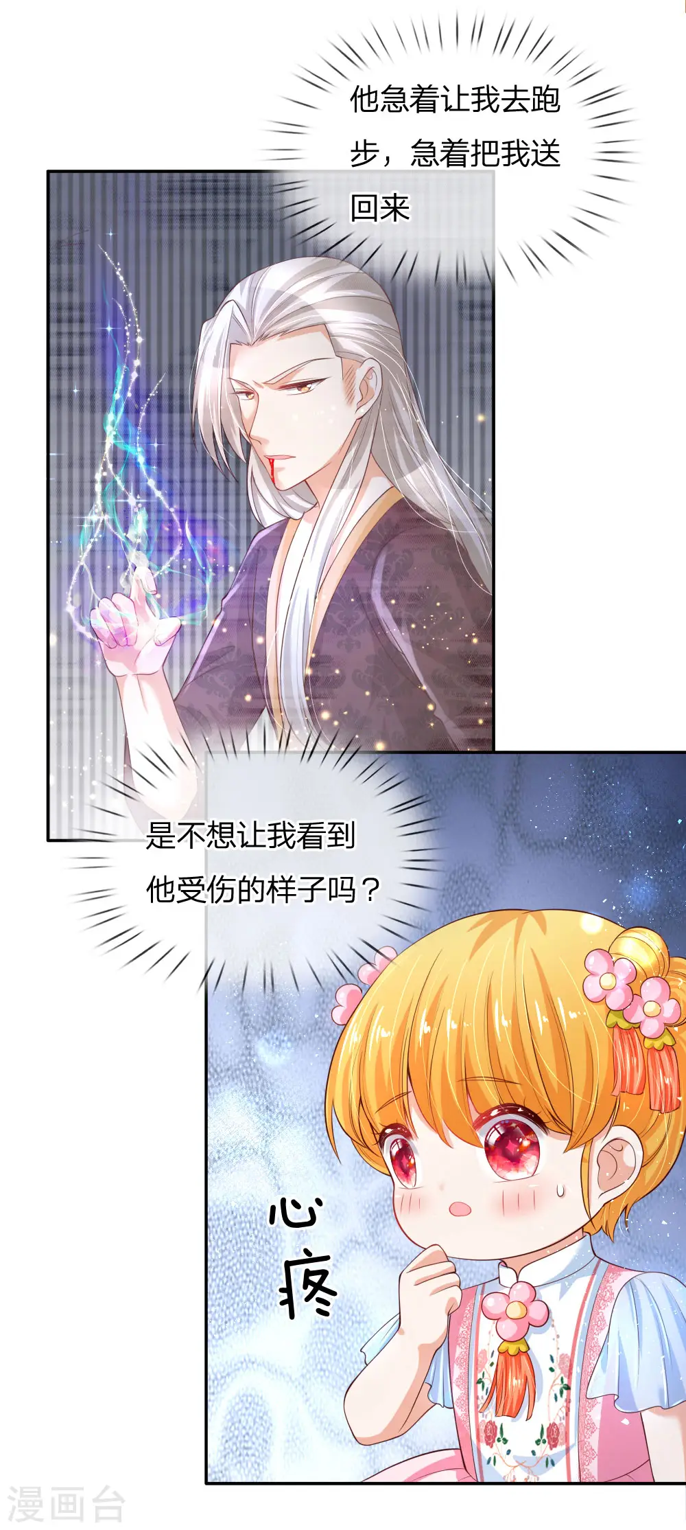 第131话 这一生要成长多少次？ 第4页
