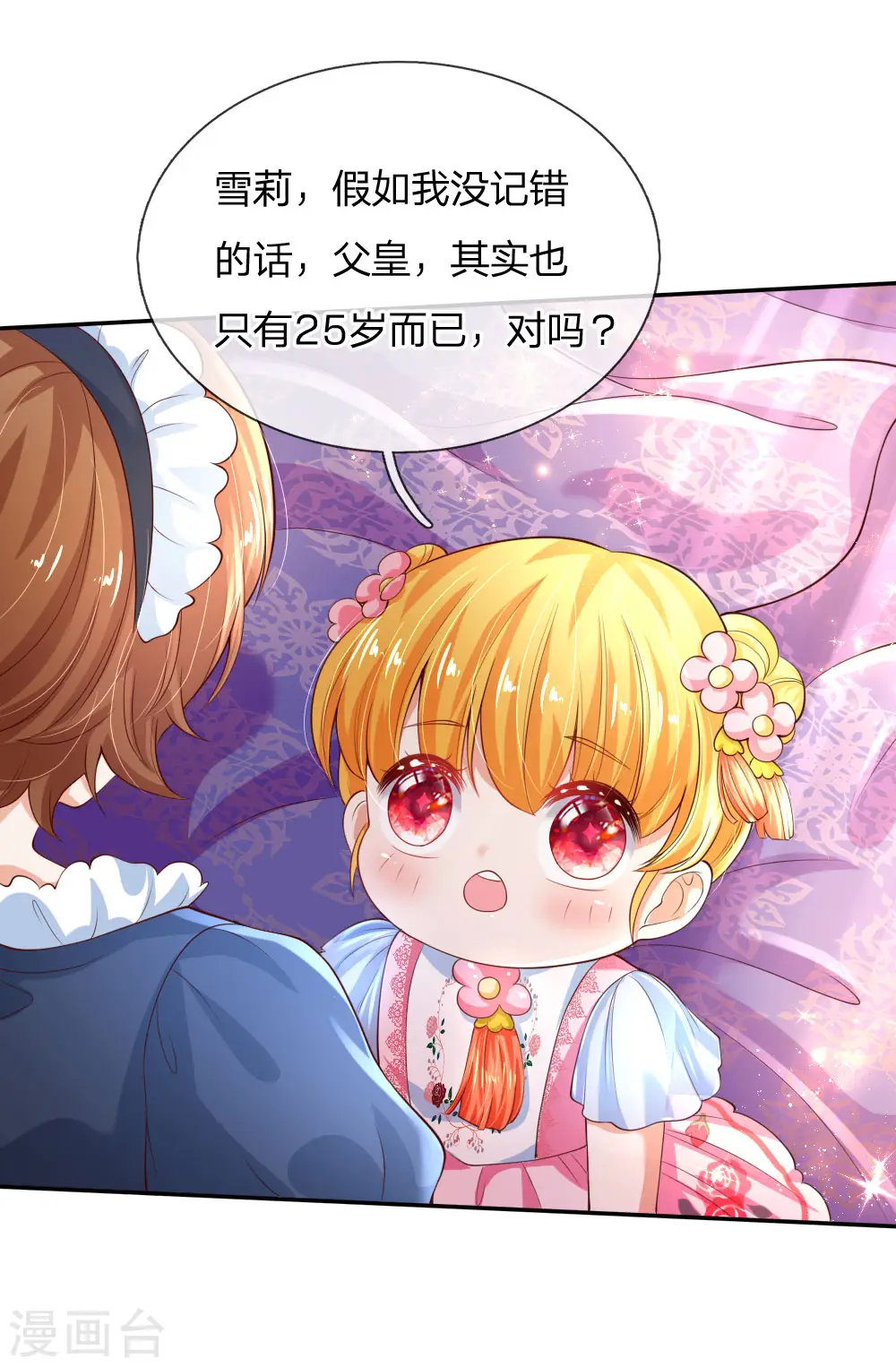 第131话 这一生要成长多少次？ 第5页