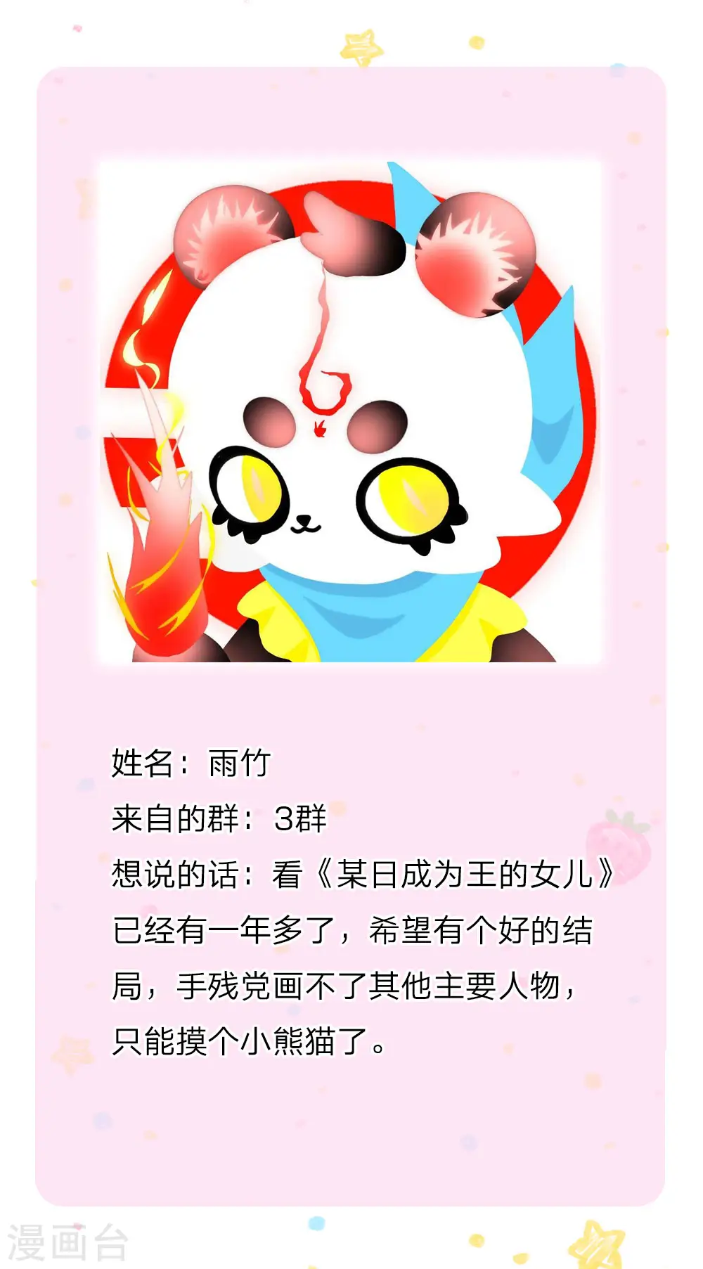 第131话 这一生要成长多少次？ 第24页