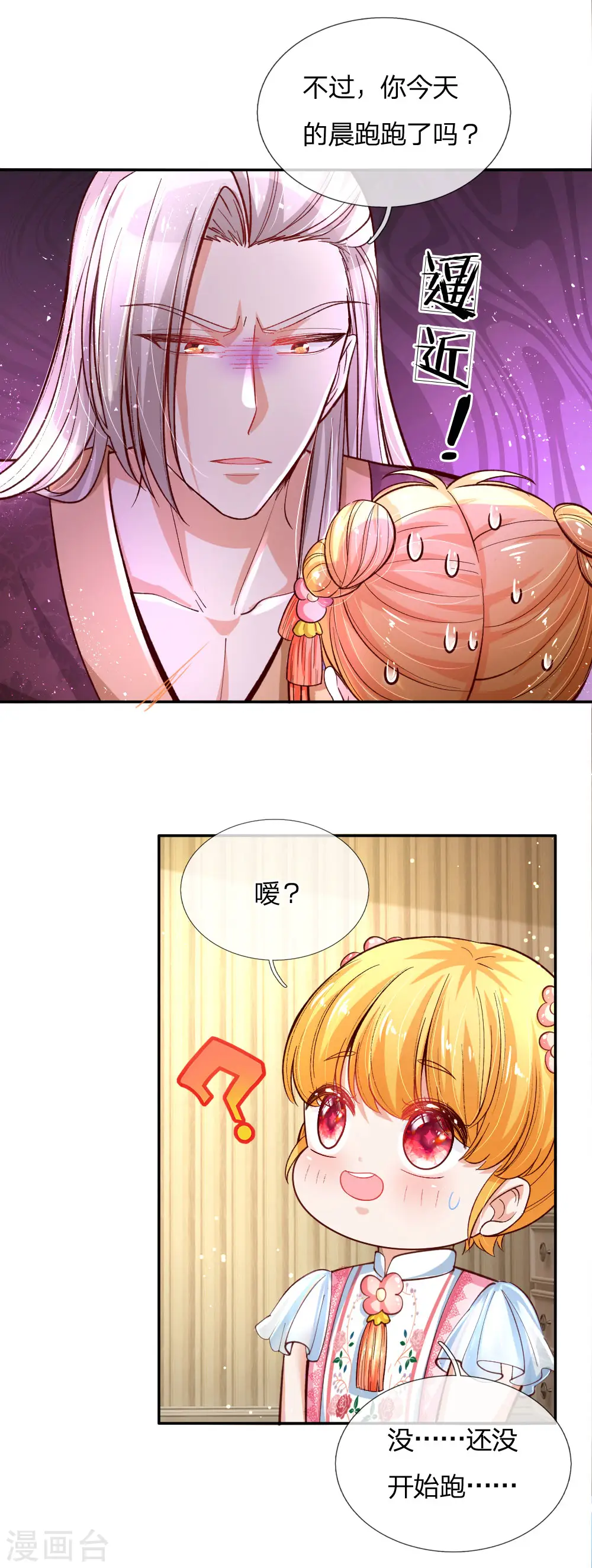 第130话 ！！！！！！！！ 第8页