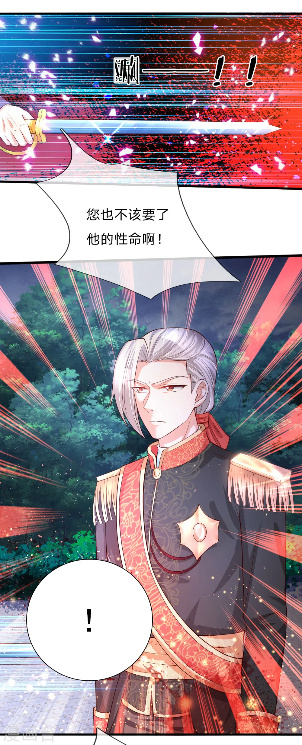 第128话 朕没错！ 第4页