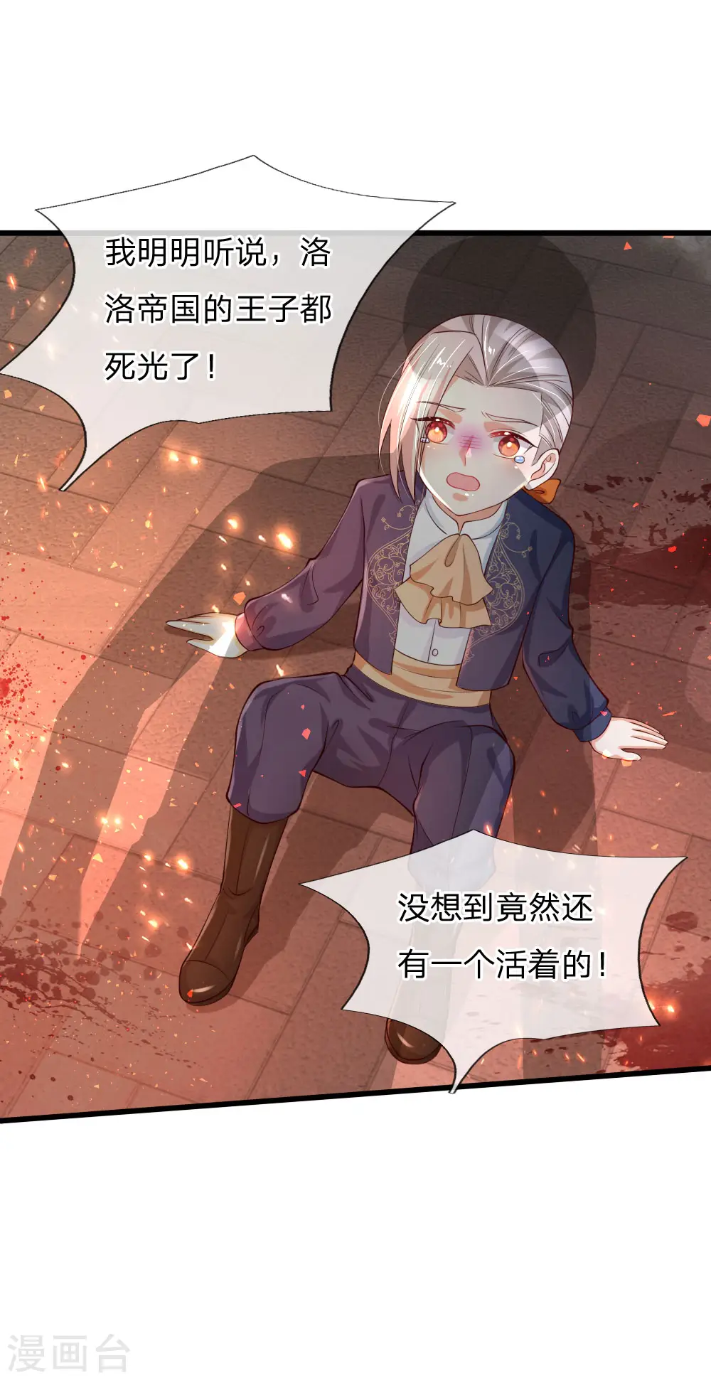 第128话 朕没错！ 第10页