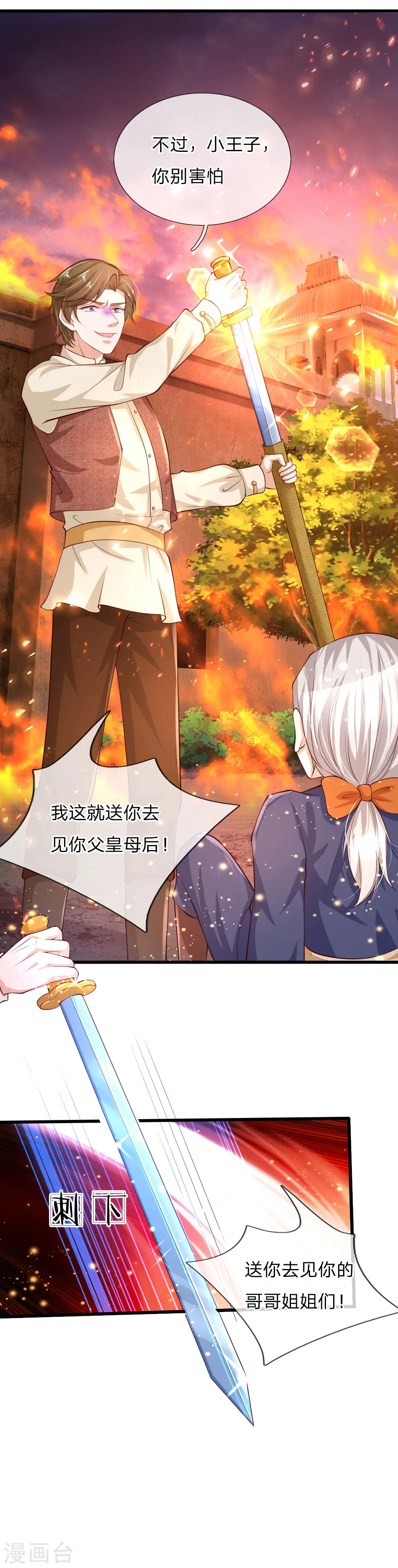 第128话 朕没错！ 第11页