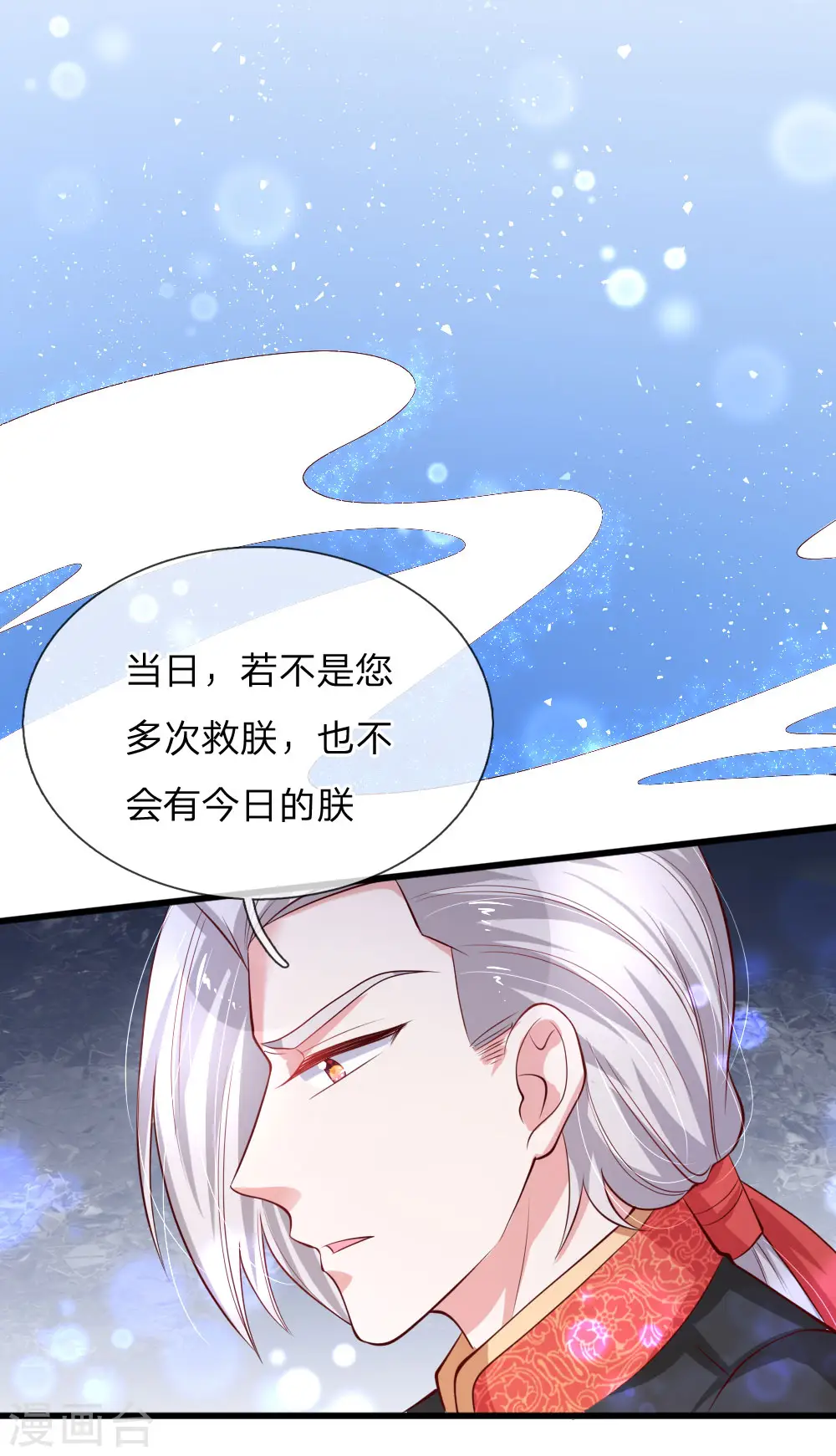 第128话 朕没错！ 第13页