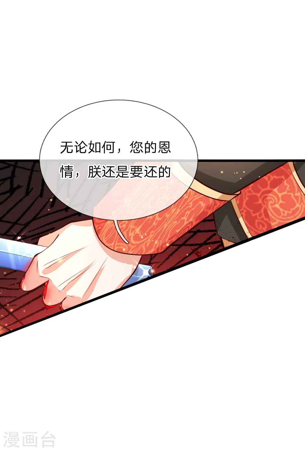 第128话 朕没错！ 第14页