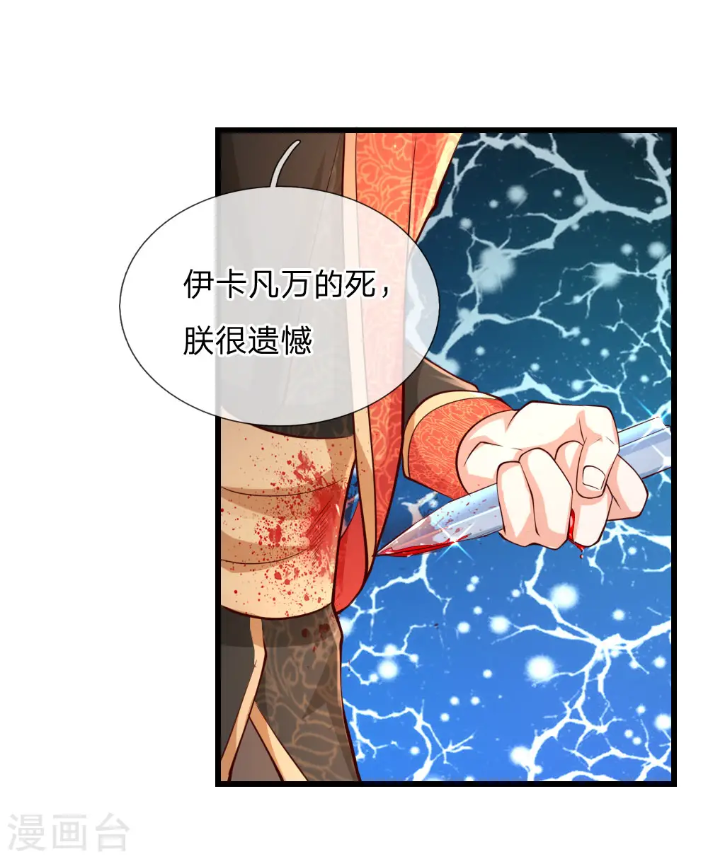 第128话 朕没错！ 第16页