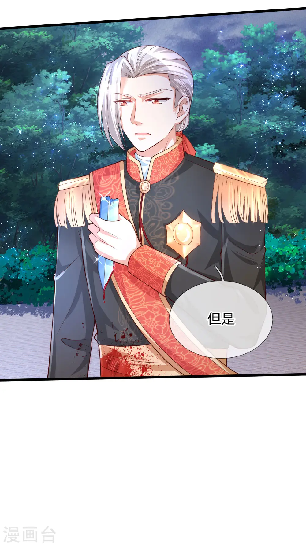 第128话 朕没错！ 第17页