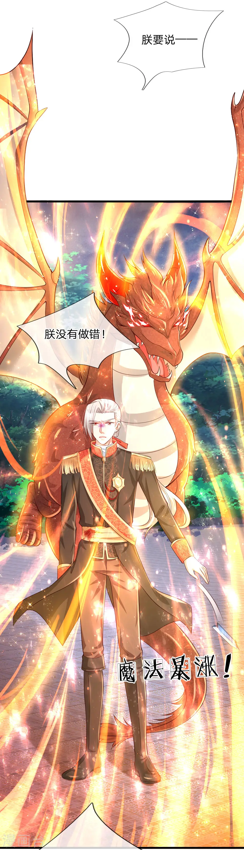 第128话 朕没错！ 第18页