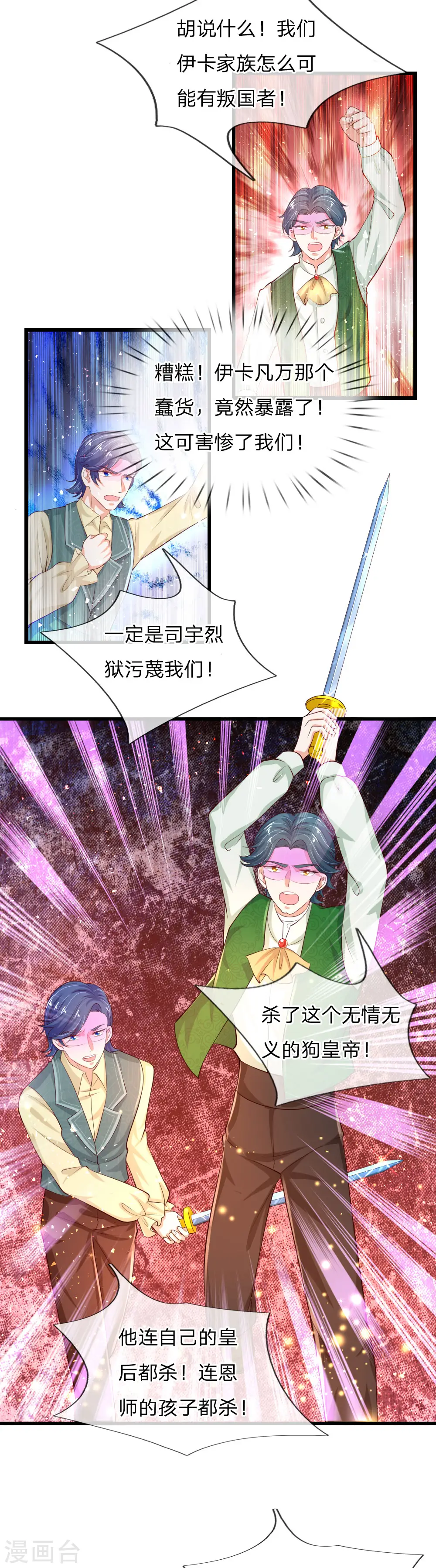 第128话 朕没错！ 第21页