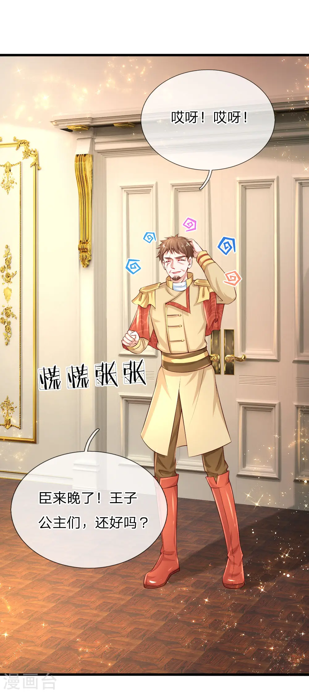 第127话 受伤了 第3页