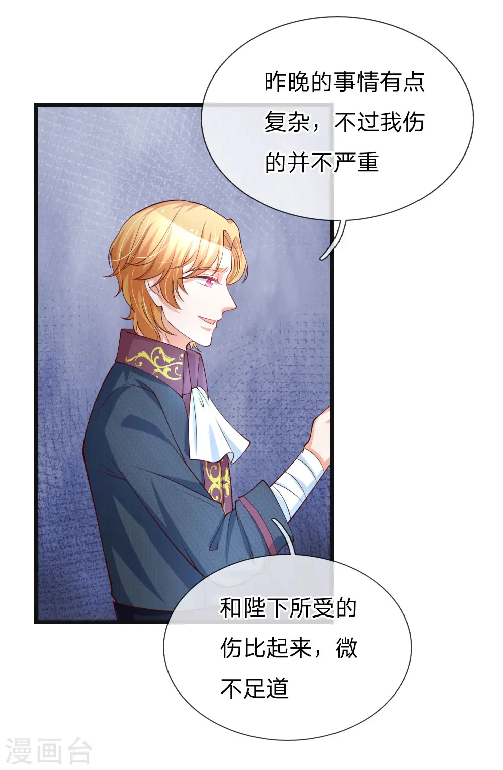 第127话 受伤了 第18页