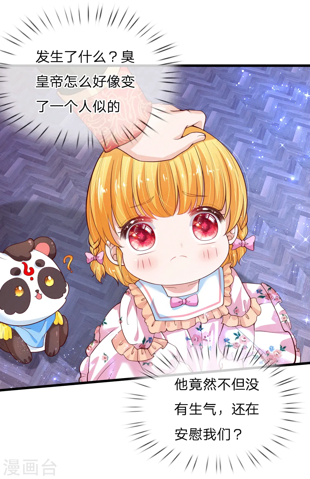 第126话 怕怕 第4页