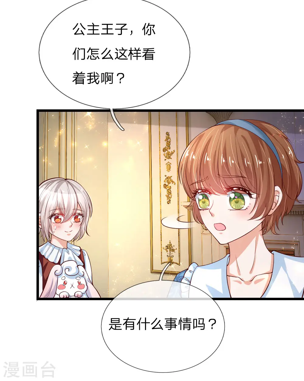 第126话 怕怕 第11页
