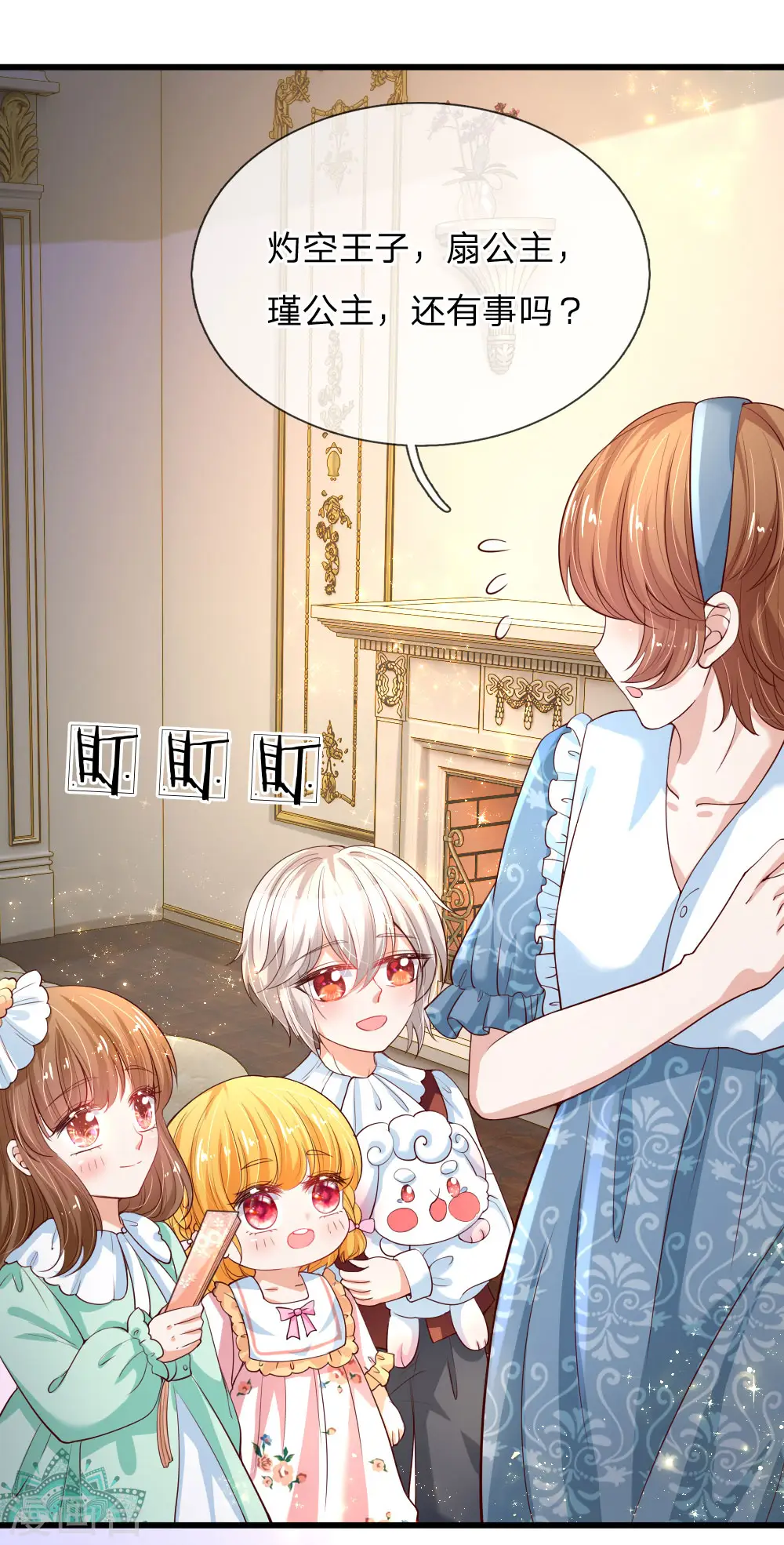 第126话 怕怕 第16页