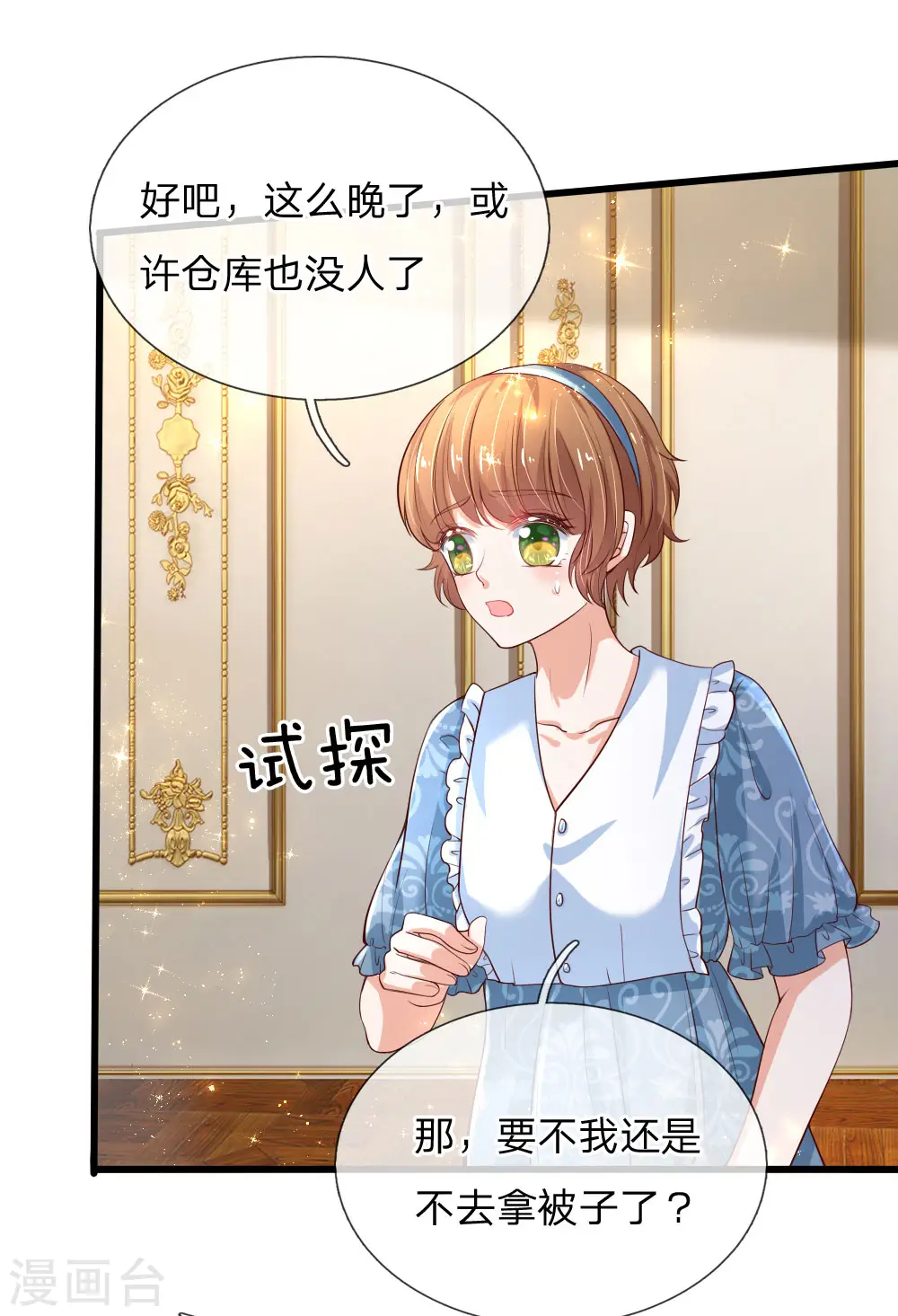 第126话 怕怕 第19页