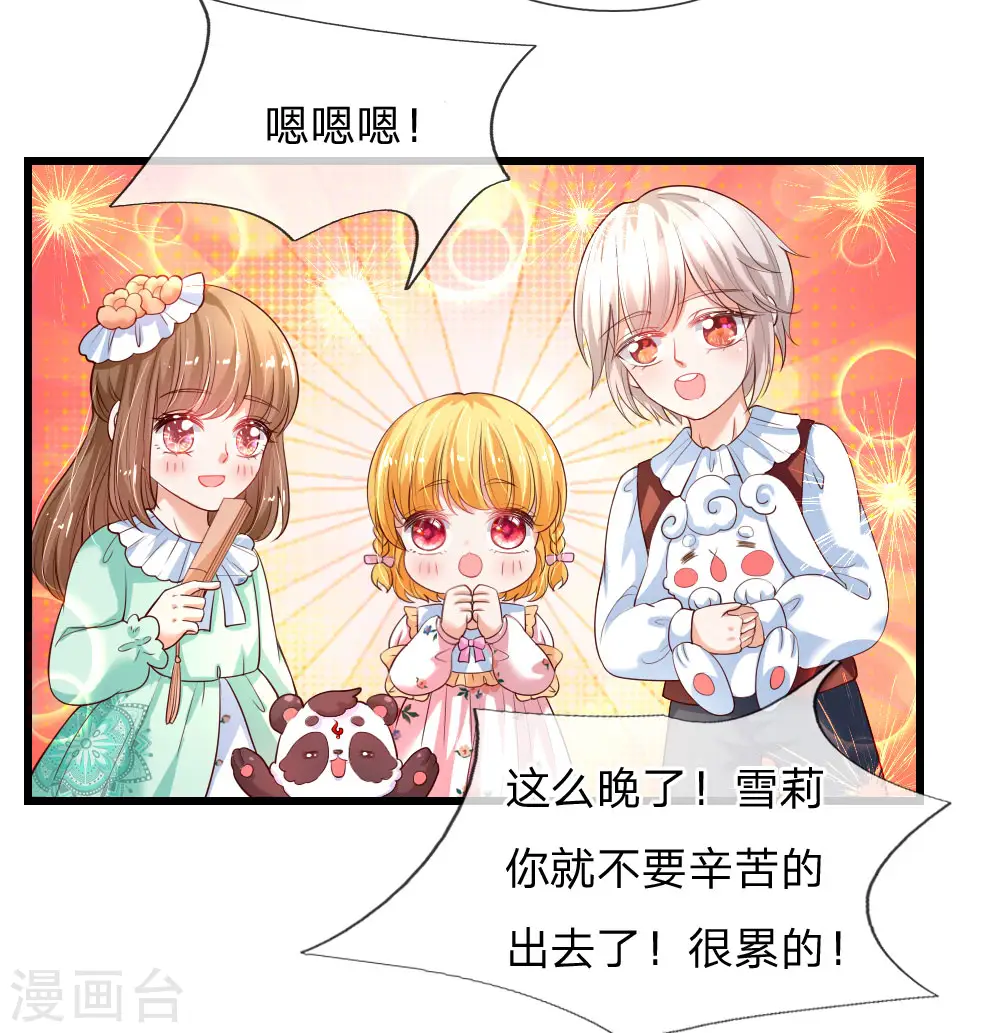 第126话 怕怕 第20页