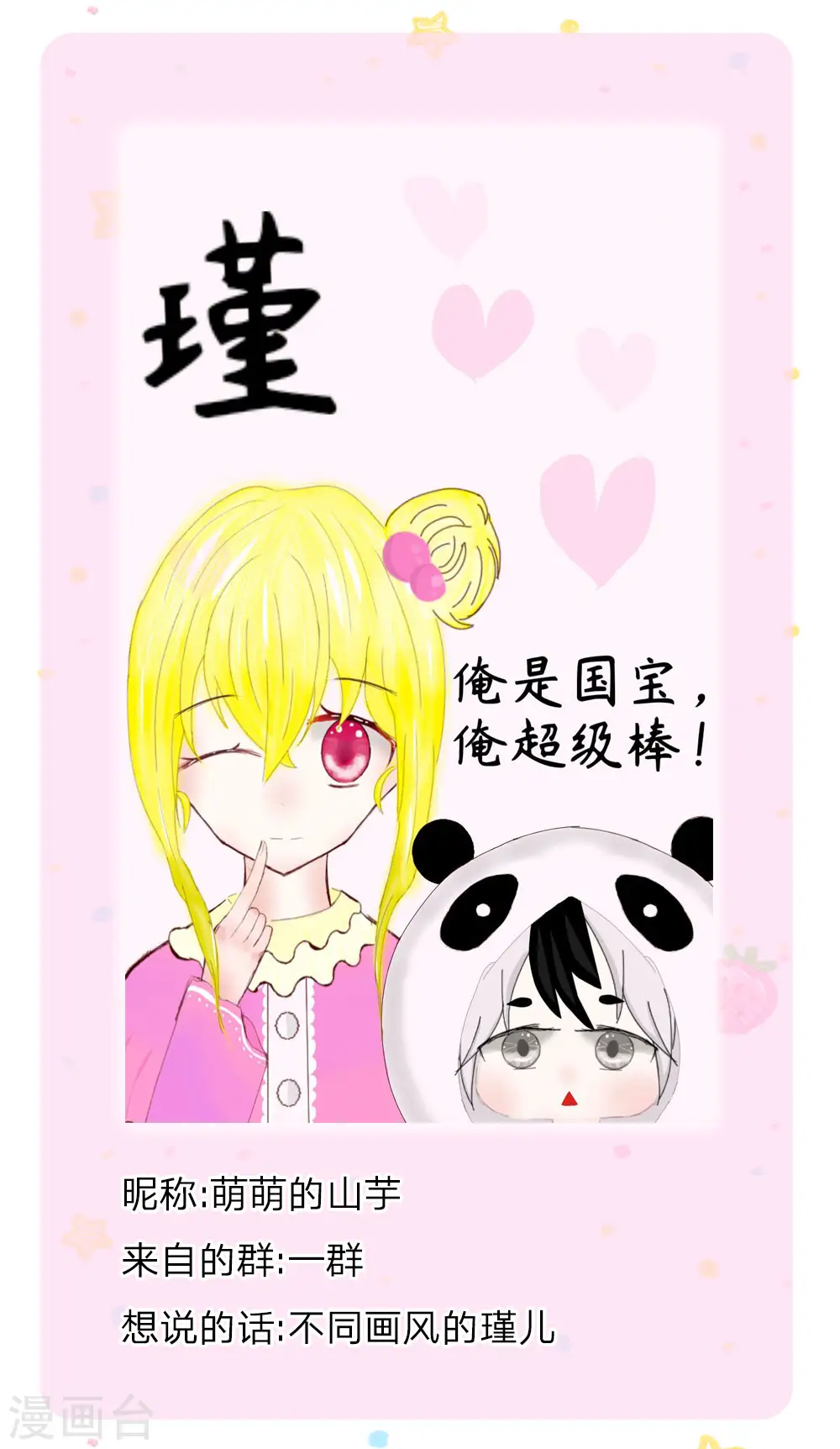 第126话 怕怕 第24页