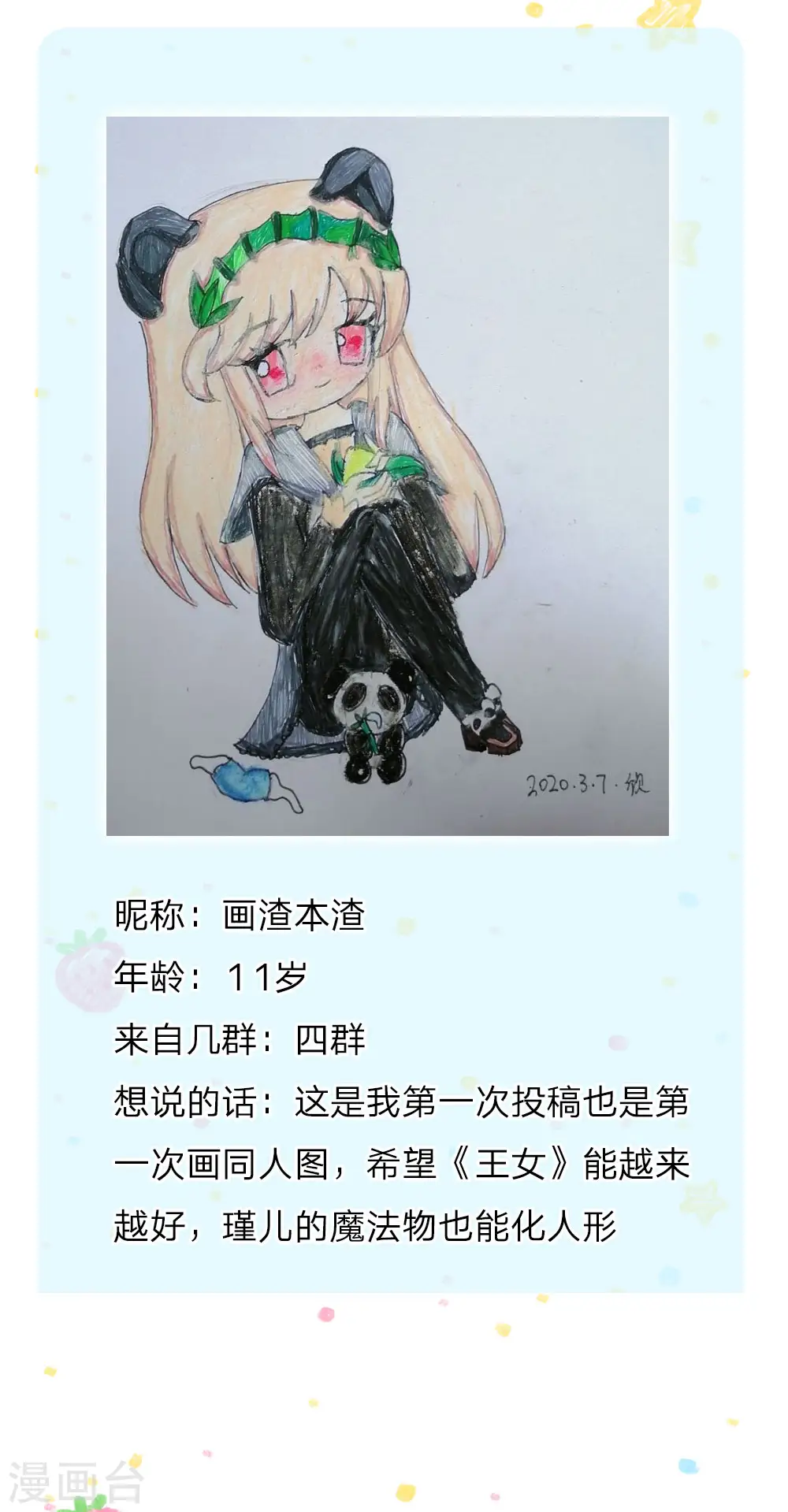 第126话 怕怕 第25页