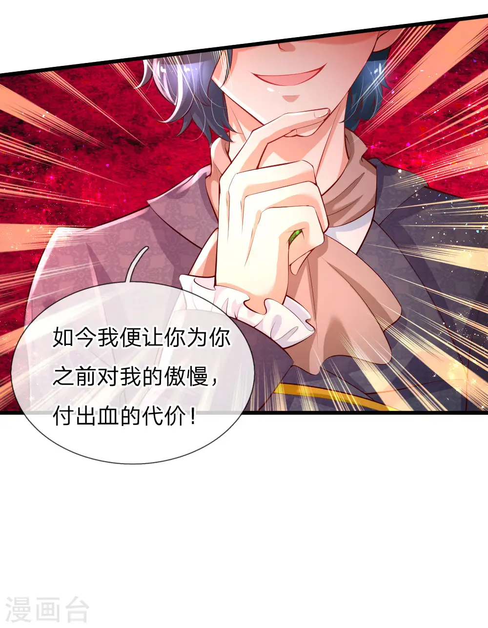 第129话 轻点，疼 第4页