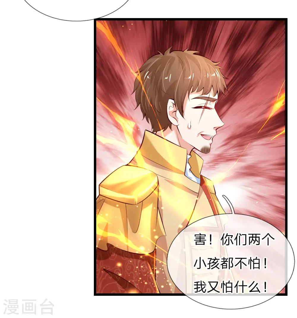 第129话 轻点，疼 第11页
