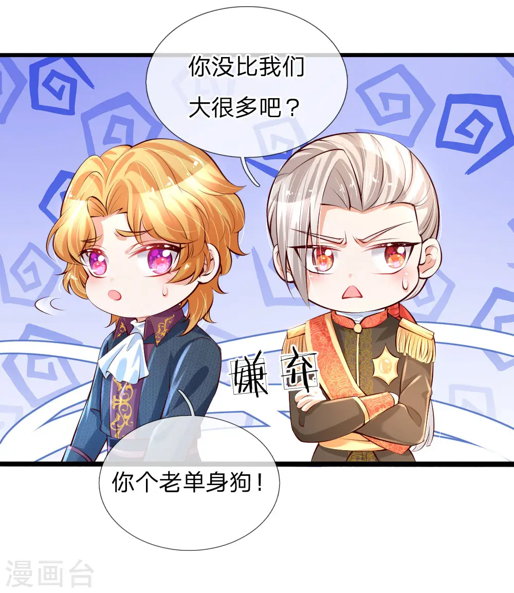 第129话 轻点，疼 第12页