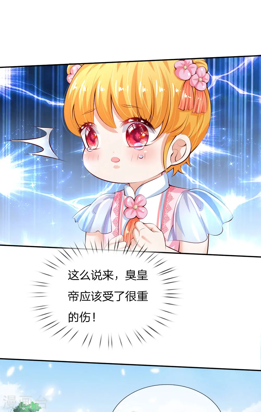 第129话 轻点，疼 第17页
