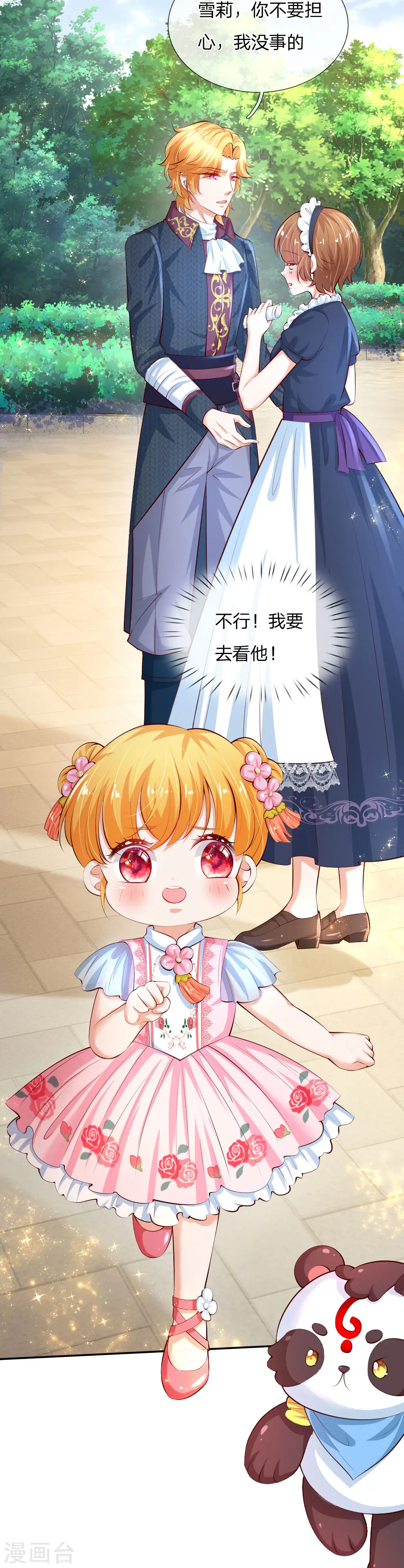 第129话 轻点，疼 第18页